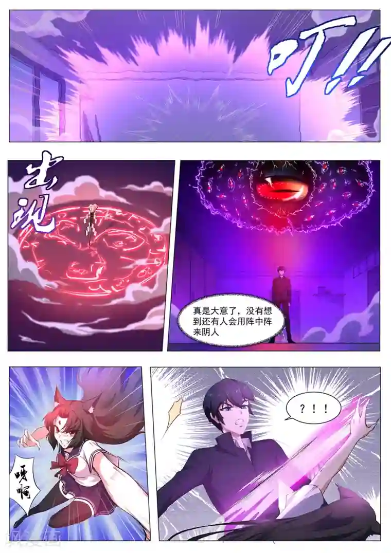 我在日本当道士第95话 你师傅是厨子吗