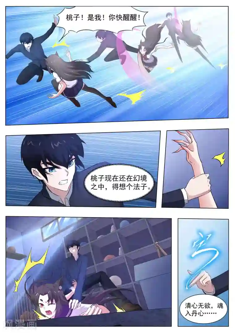 我在日本当道士第95话 你师傅是厨子吗