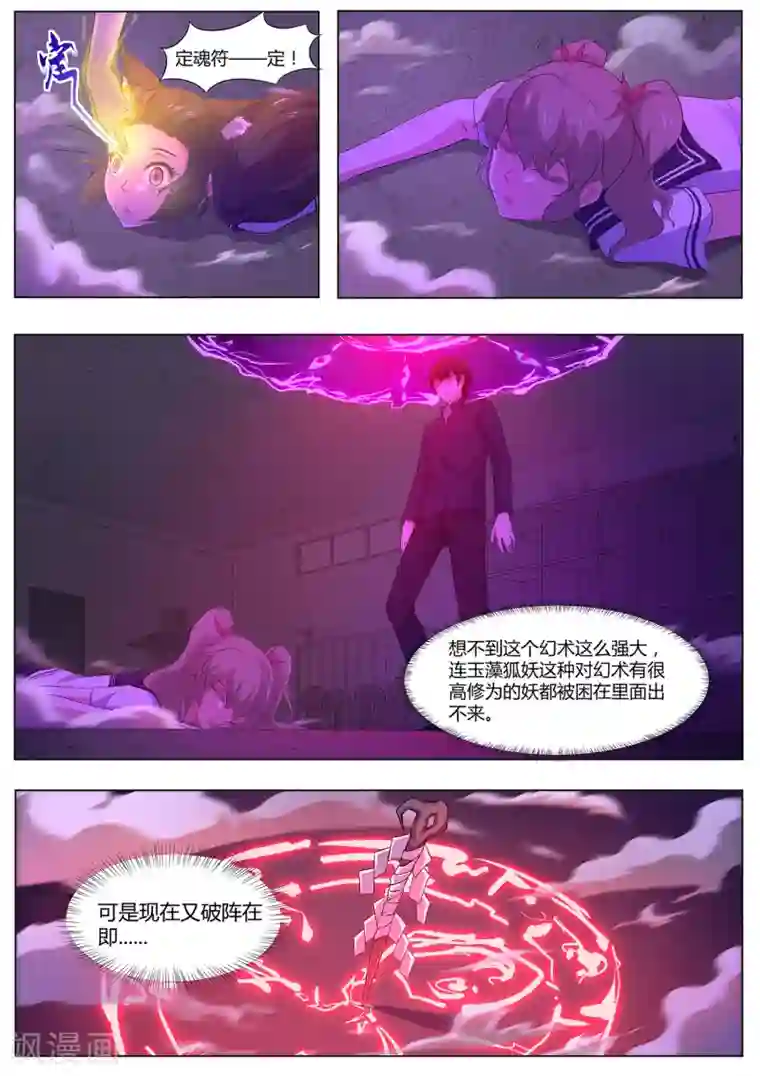 我在日本当道士第95话 你师傅是厨子吗