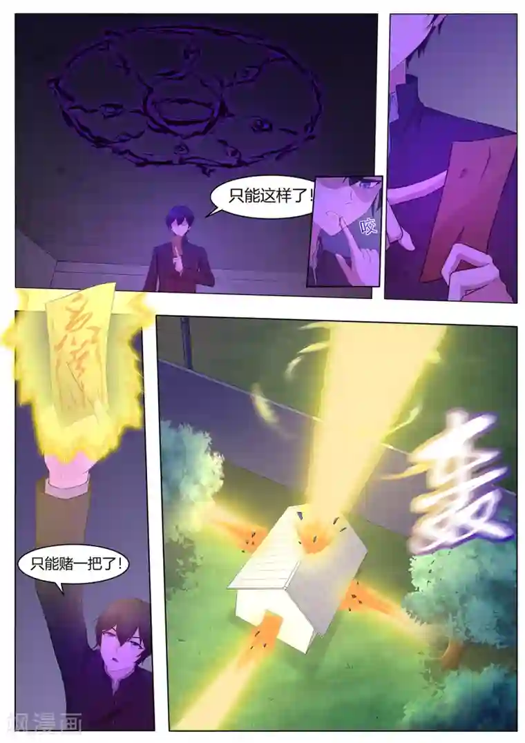 我在日本当道士第95话 你师傅是厨子吗