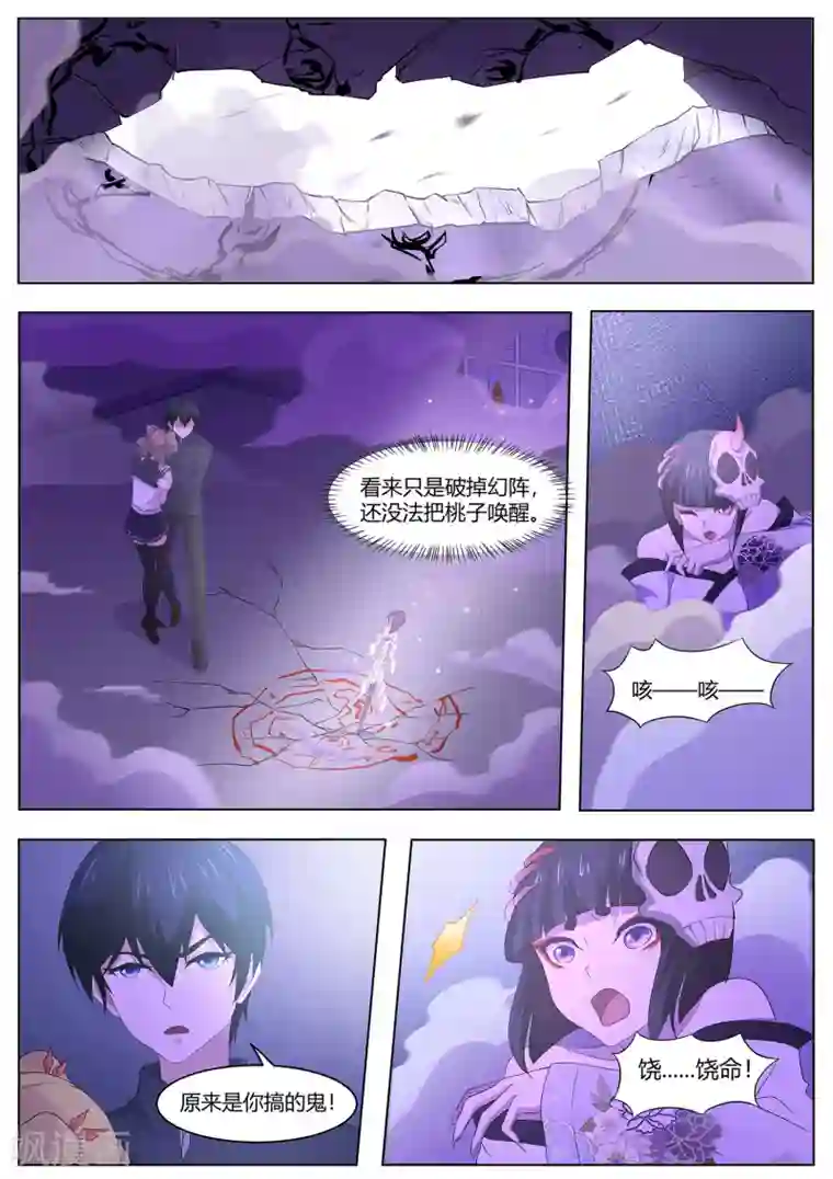 我在日本当道士第95话 你师傅是厨子吗