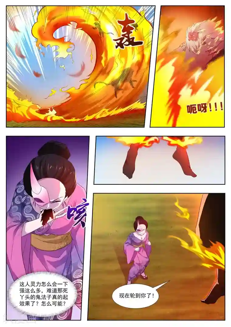 我在日本当道士第95话 你师傅是厨子吗