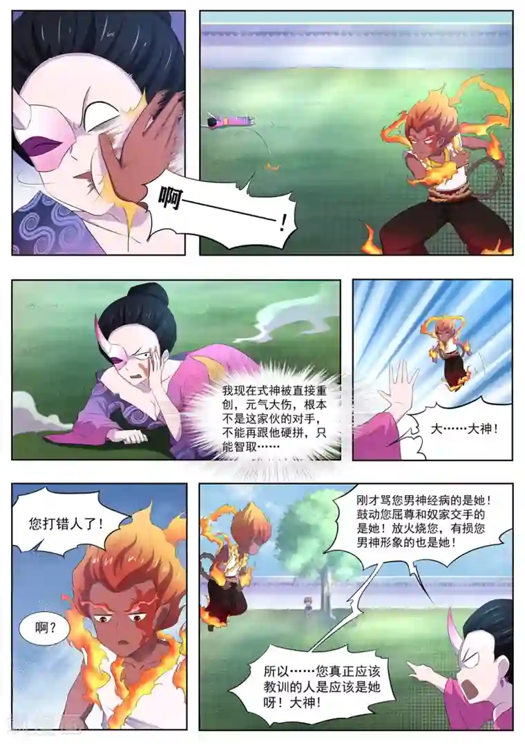 我在日本当道士第95话 你师傅是厨子吗