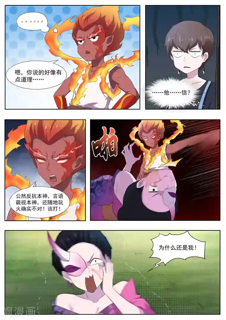 我在日本当道士第95话 你师傅是厨子吗