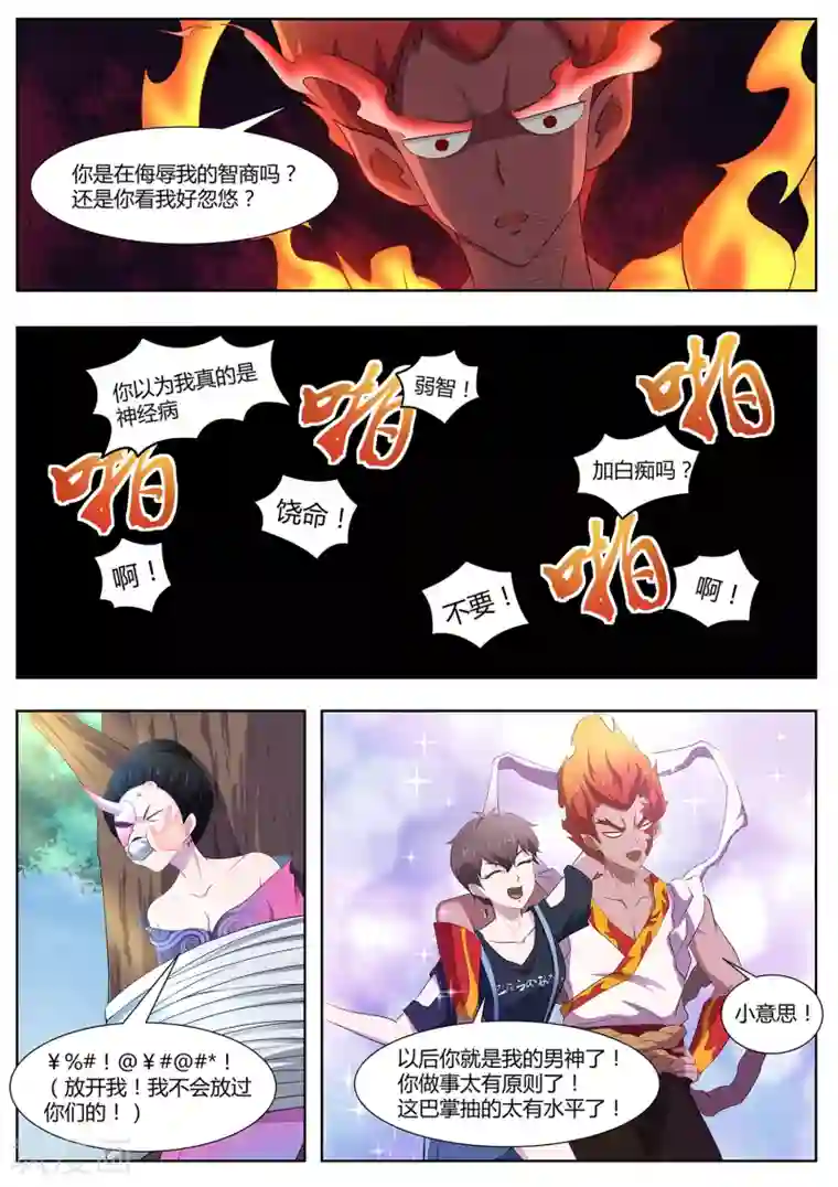 我在日本当道士第95话 你师傅是厨子吗