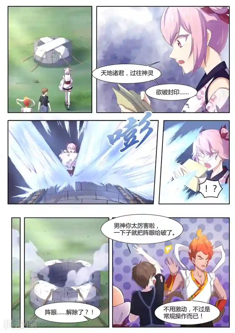 我在日本当道士第95话 你师傅是厨子吗