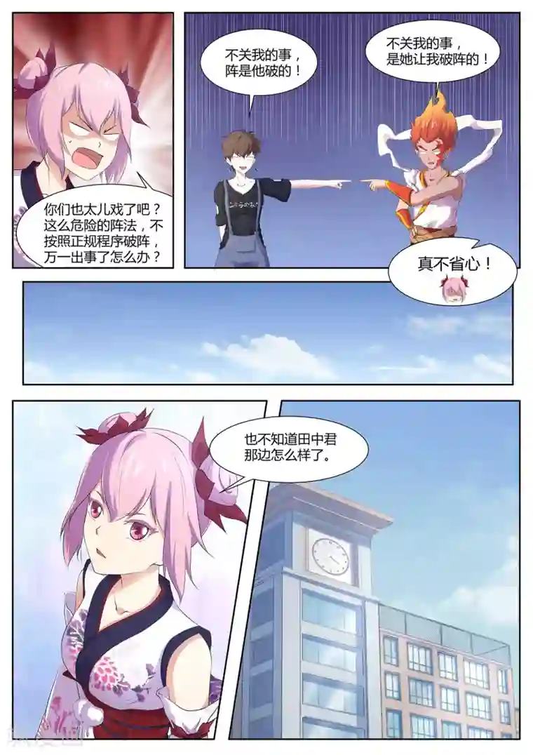 我在日本当道士第95话 你师傅是厨子吗