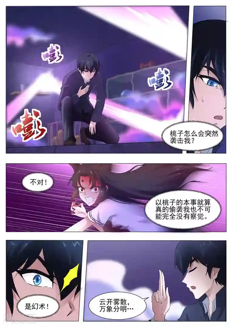 我在日本当道士第95话 你师傅是厨子吗