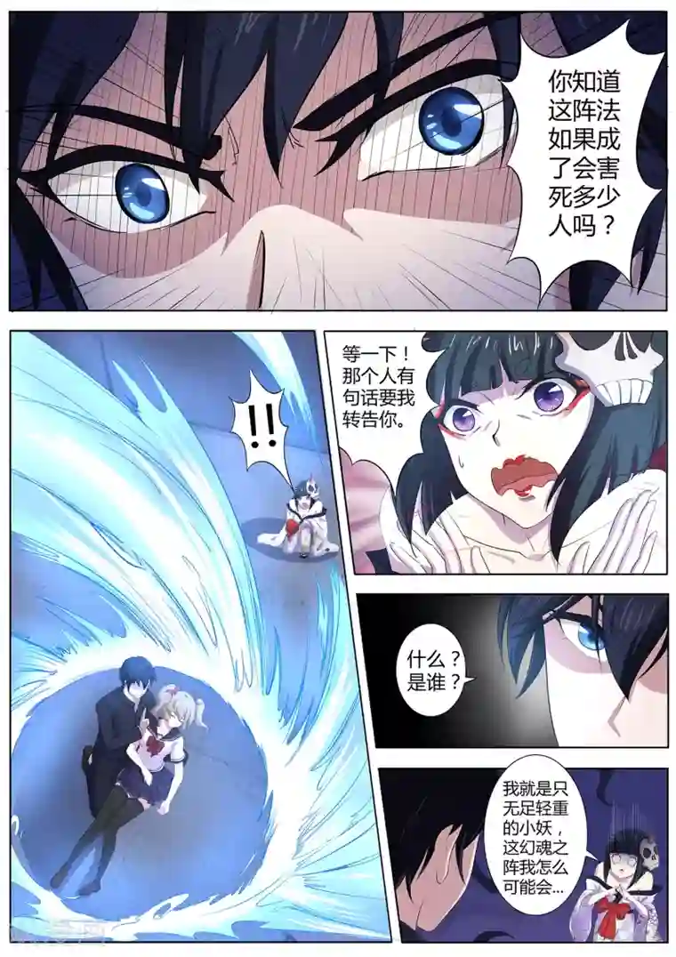 我在日本当道士第96话 那要让你失望了！