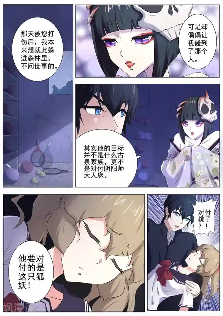 我在日本当道士第96话 那要让你失望了！