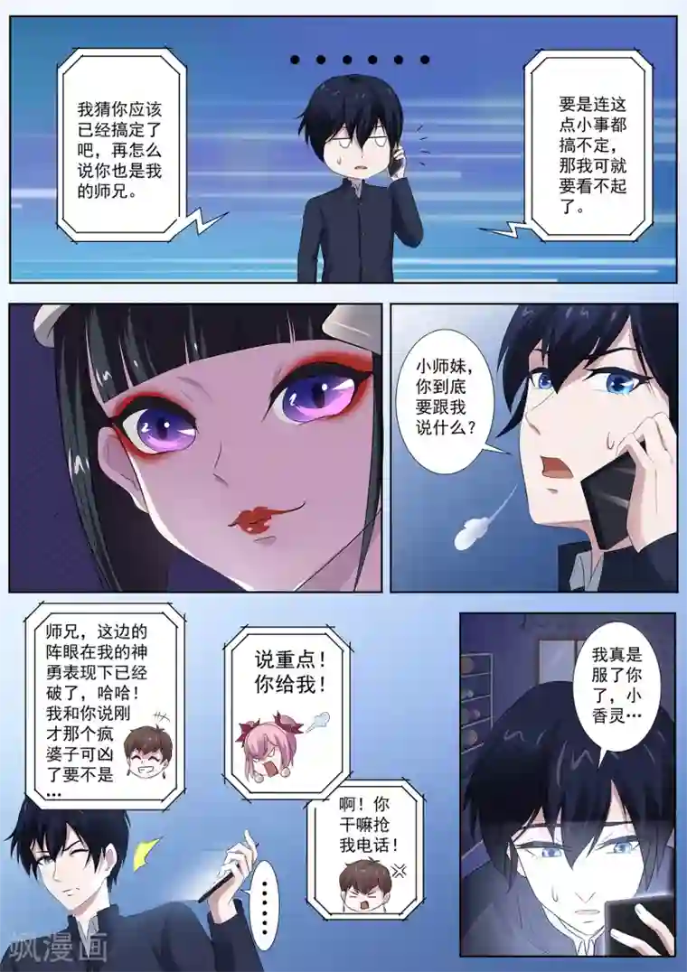 我在日本当道士第96话 那要让你失望了！