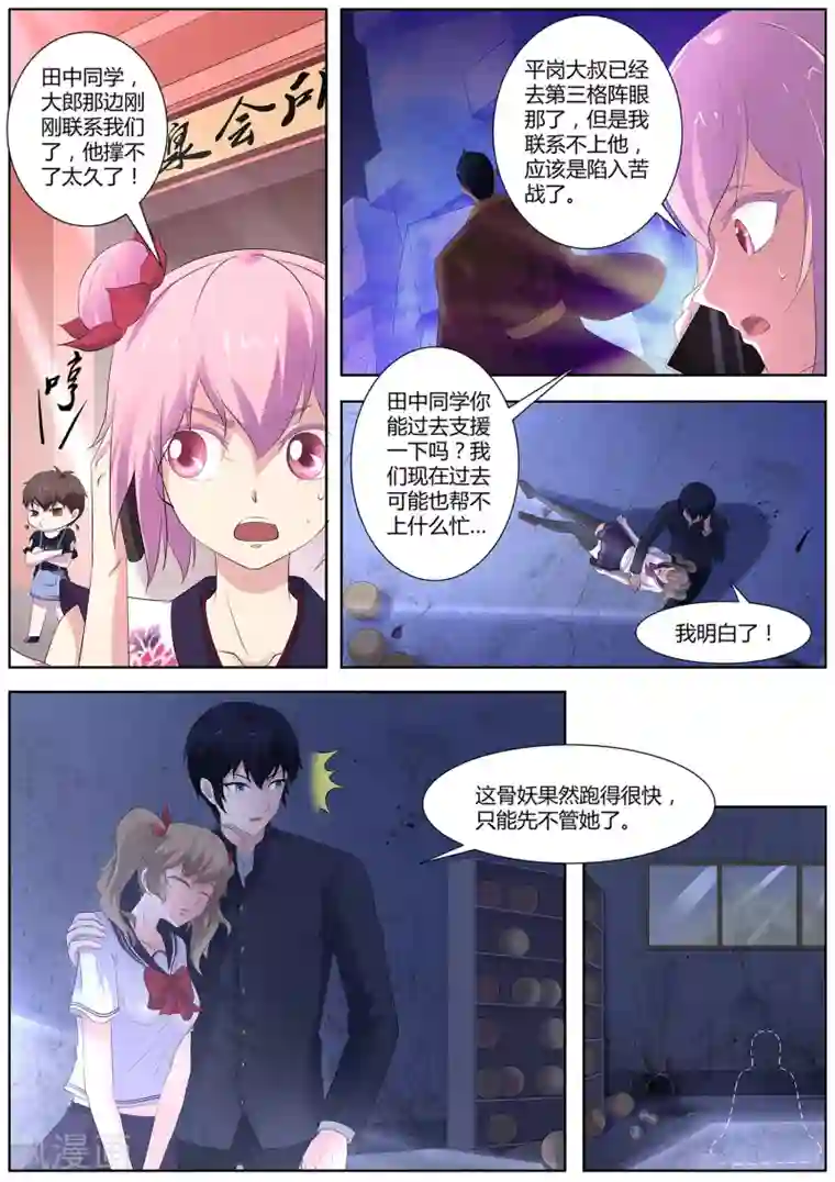 我在日本当道士第96话 那要让你失望了！