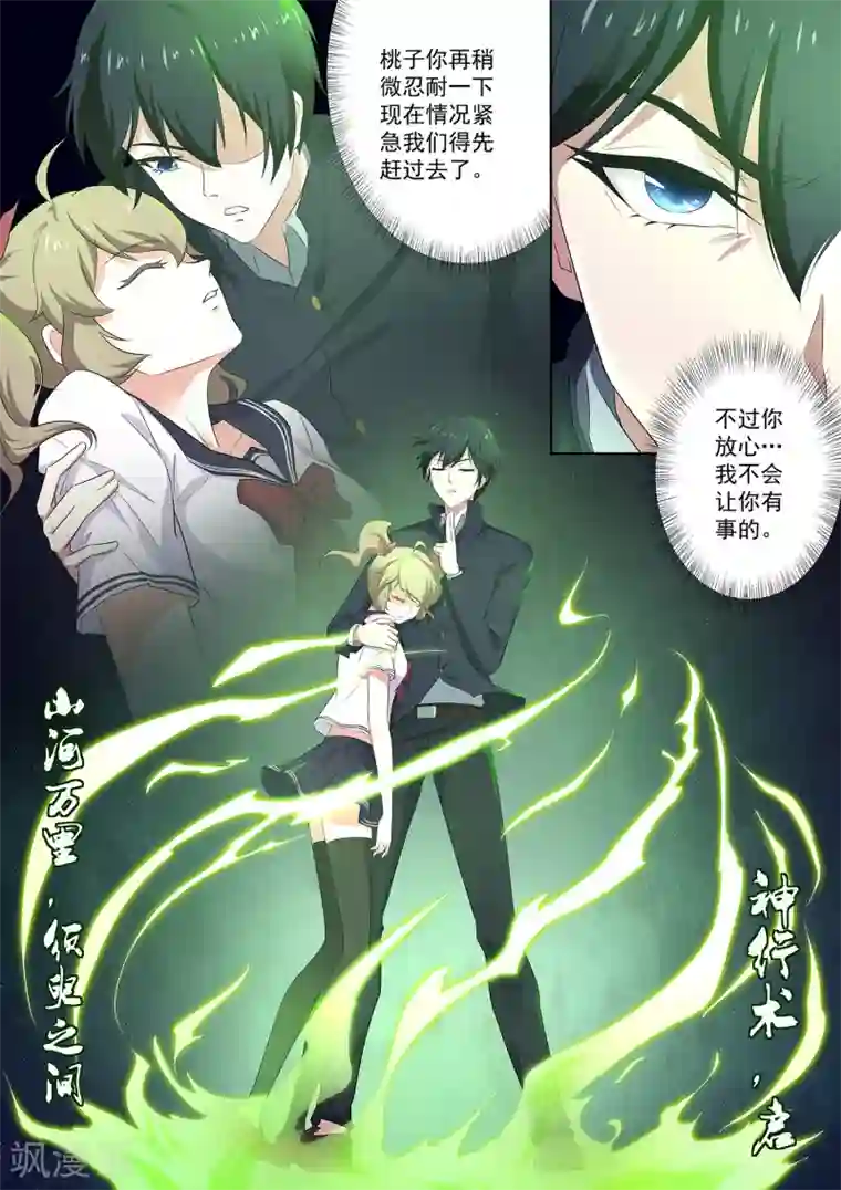 我在日本当道士第96话 那要让你失望了！