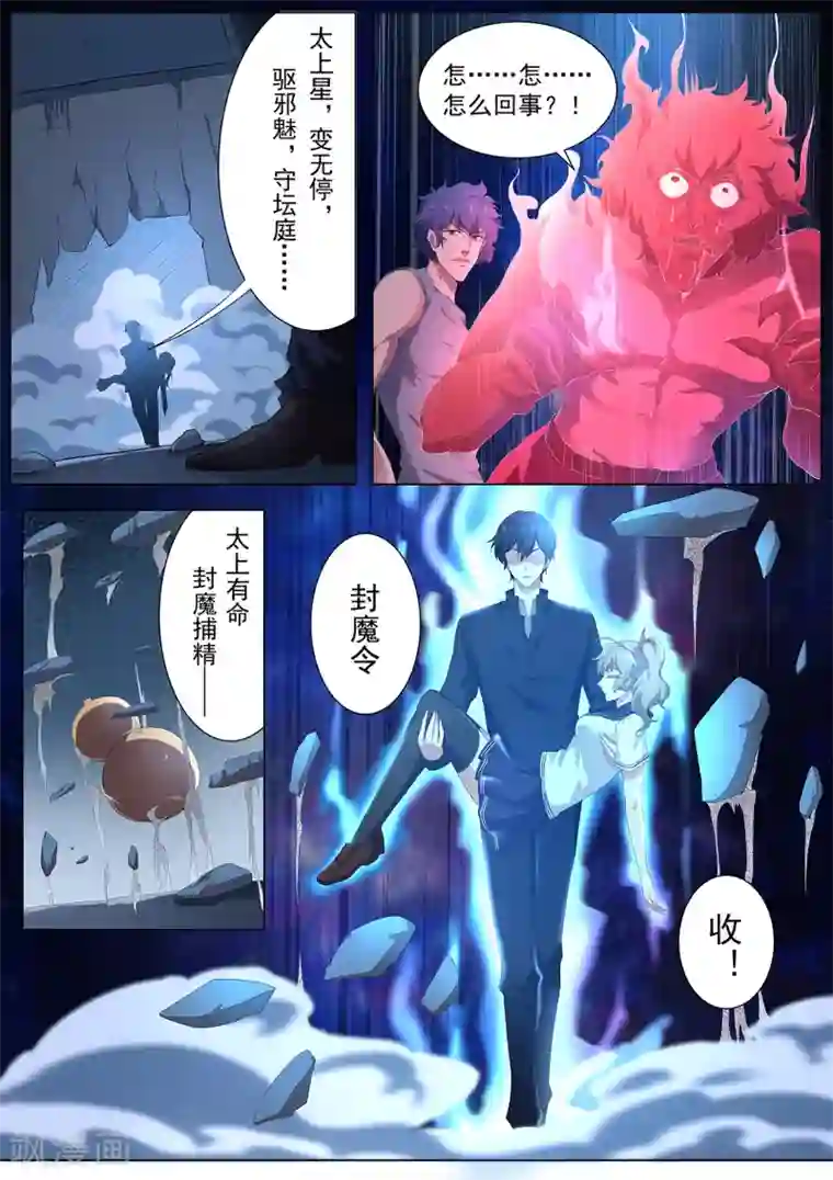 我在日本当道士第97话 你该瞑目了！