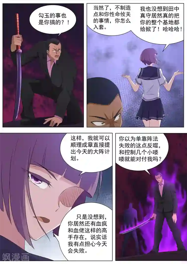 我在日本当道士第97话 你该瞑目了！