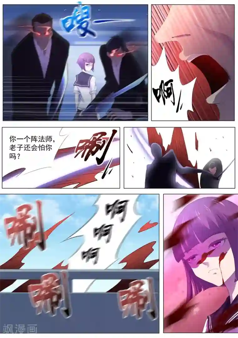 我在日本当道士第97话 你该瞑目了！