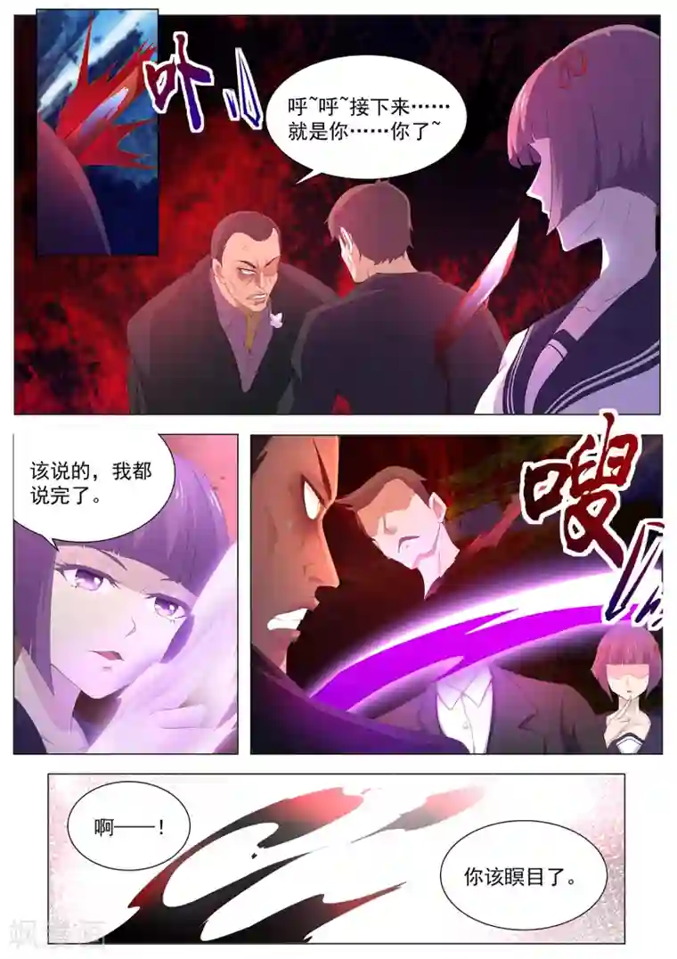 我在日本当道士第97话 你该瞑目了！