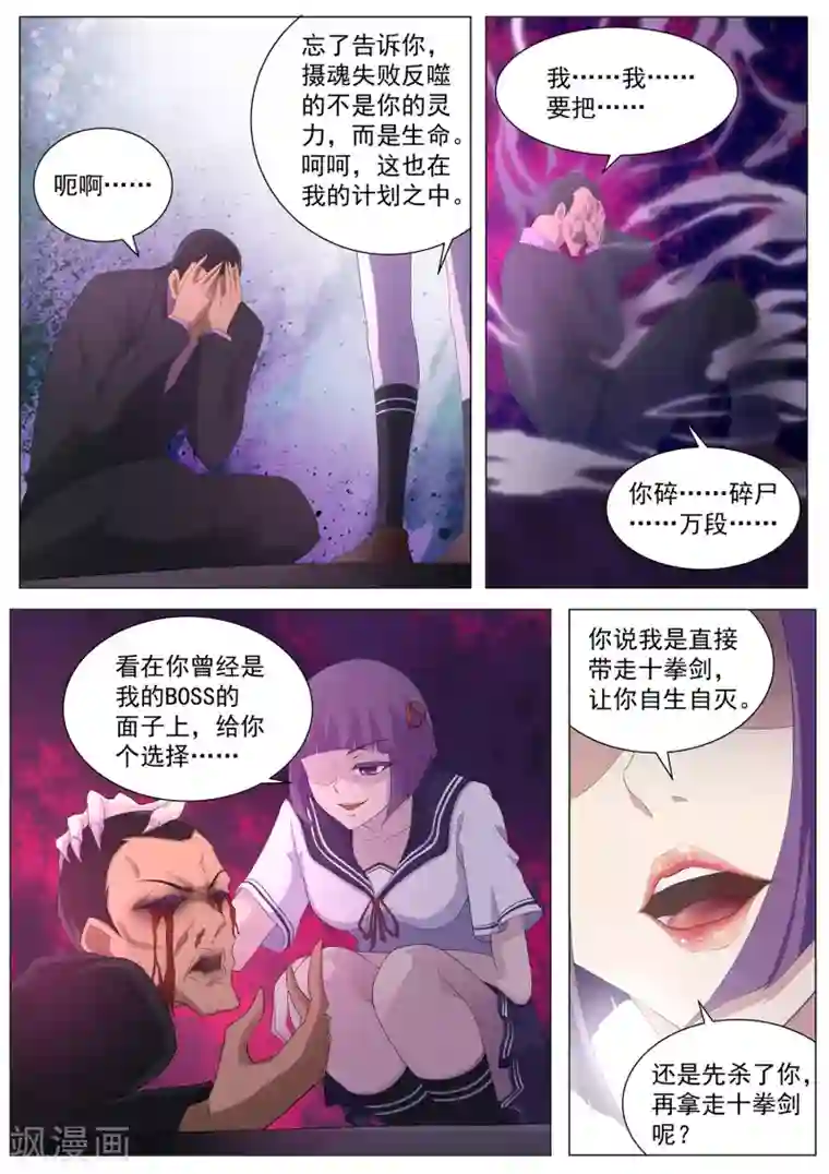 我在日本当道士第97话 你该瞑目了！