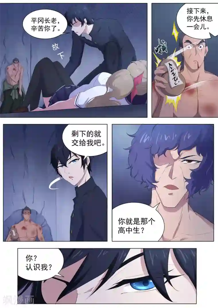 我在日本当道士第97话 你该瞑目了！