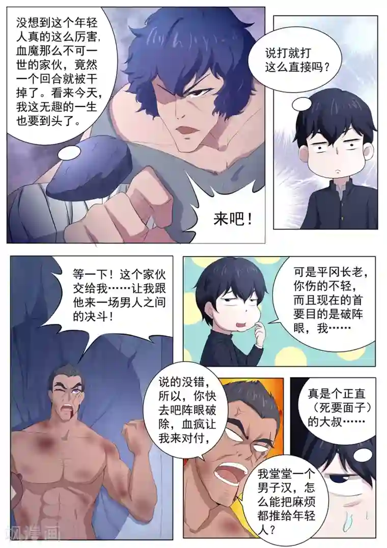 我在日本当道士第97话 你该瞑目了！