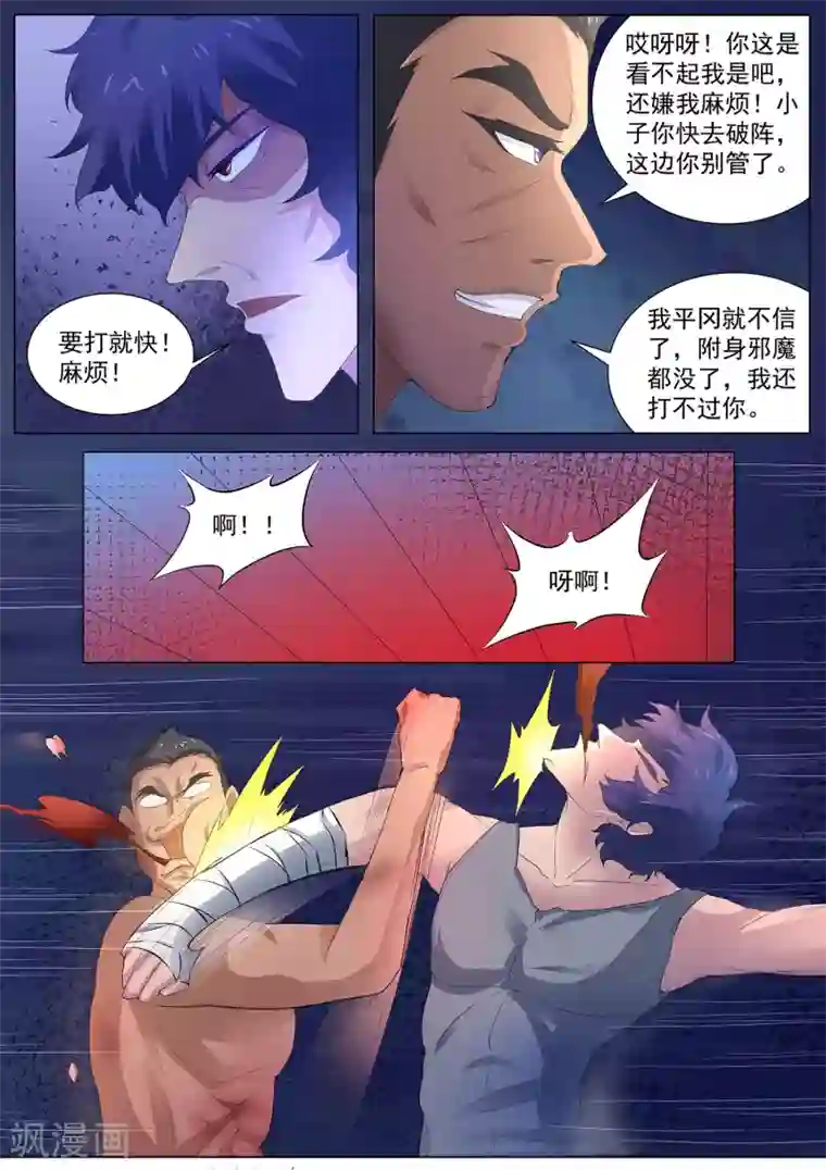 我在日本当道士第97话 你该瞑目了！