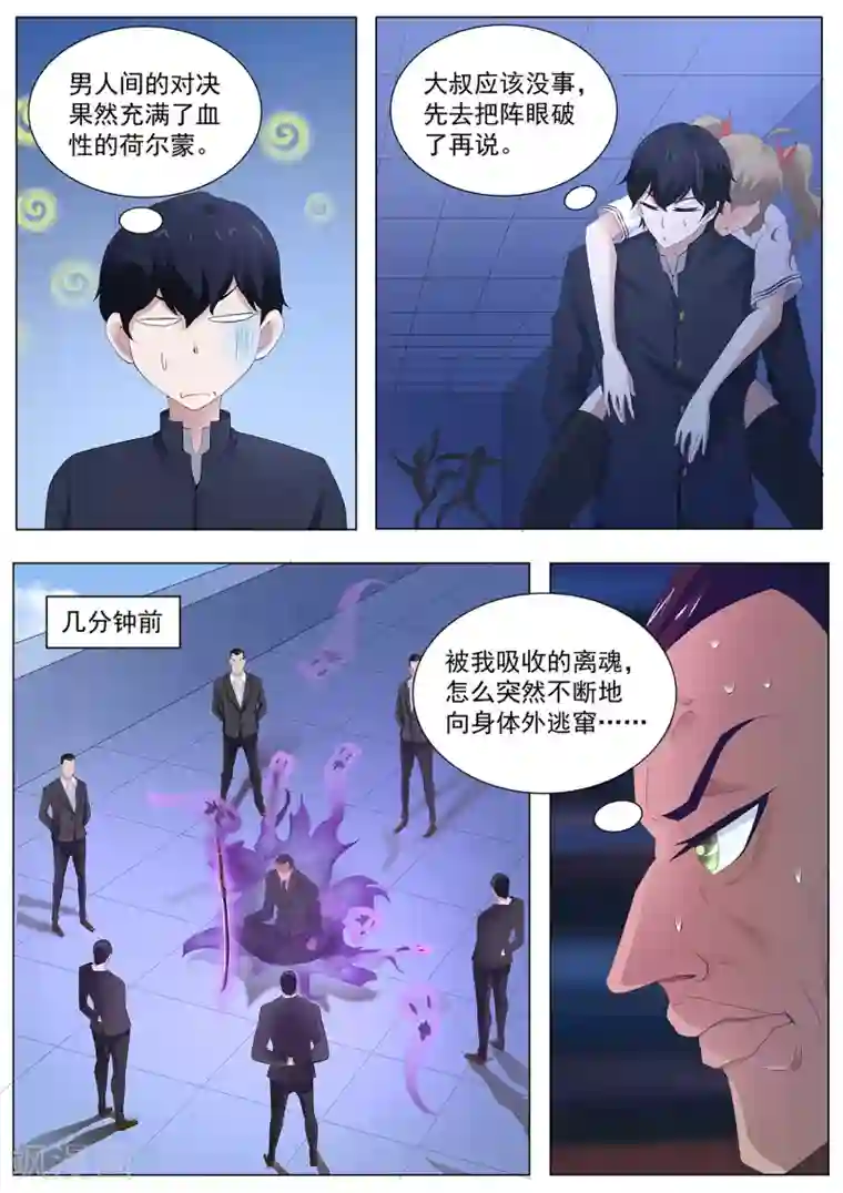 我在日本当道士第97话 你该瞑目了！