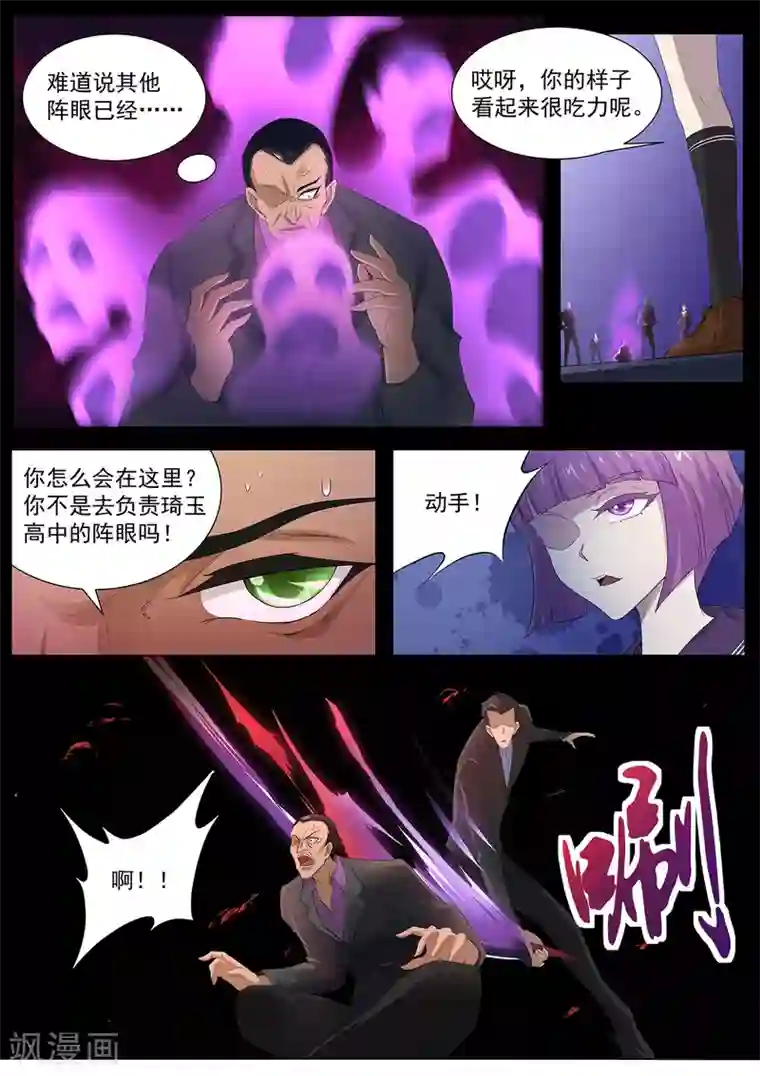 我在日本当道士第97话 你该瞑目了！