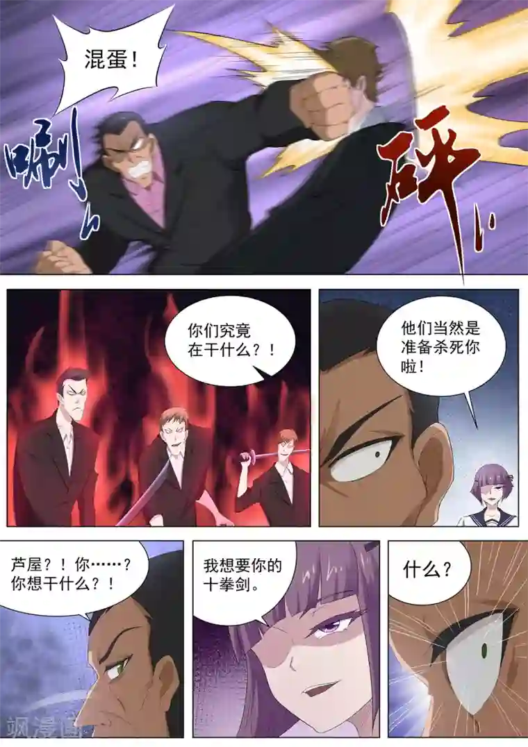 我在日本当道士第97话 你该瞑目了！