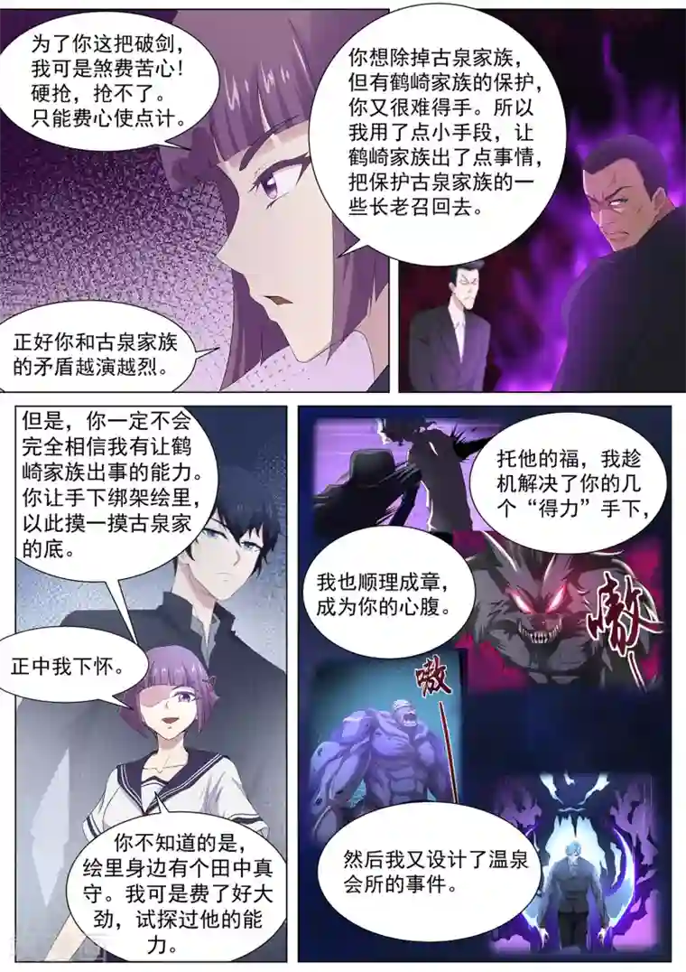 我在日本当道士第97话 你该瞑目了！