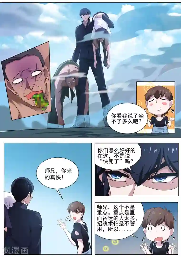 我在日本当道士第98话 他还是人吗？