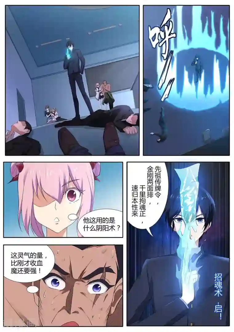 我在日本当道士第98话 他还是人吗？