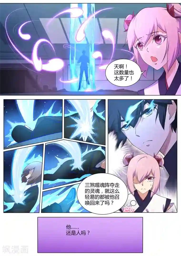 我在日本当道士第98话 他还是人吗？