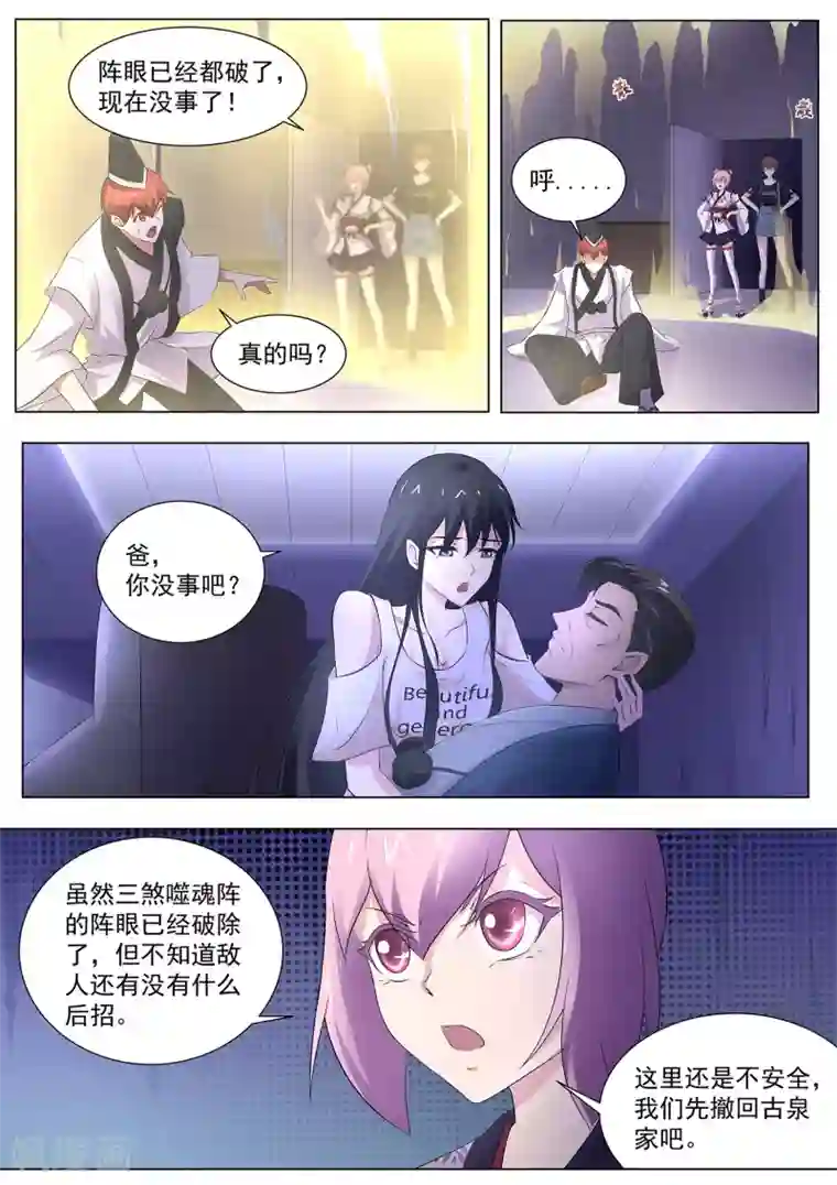 我在日本当道士第98话 他还是人吗？