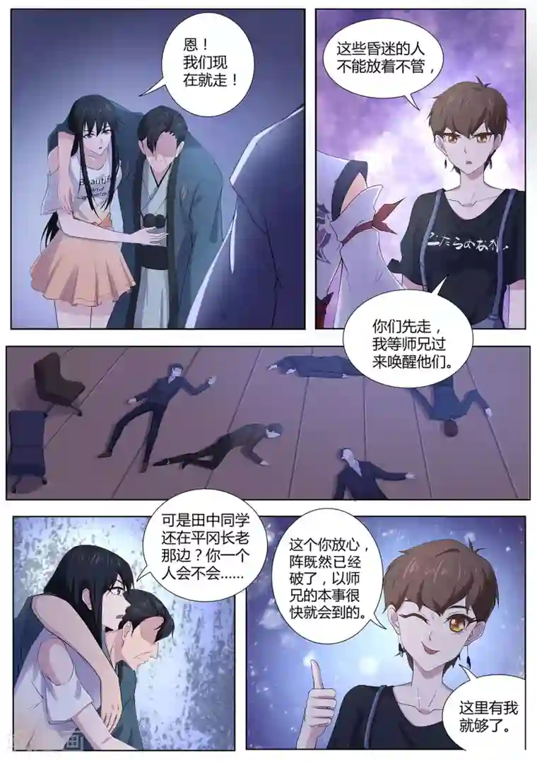 我在日本当道士第98话 他还是人吗？