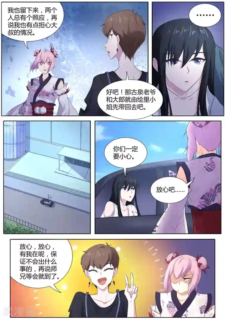 我在日本当道士第98话 他还是人吗？