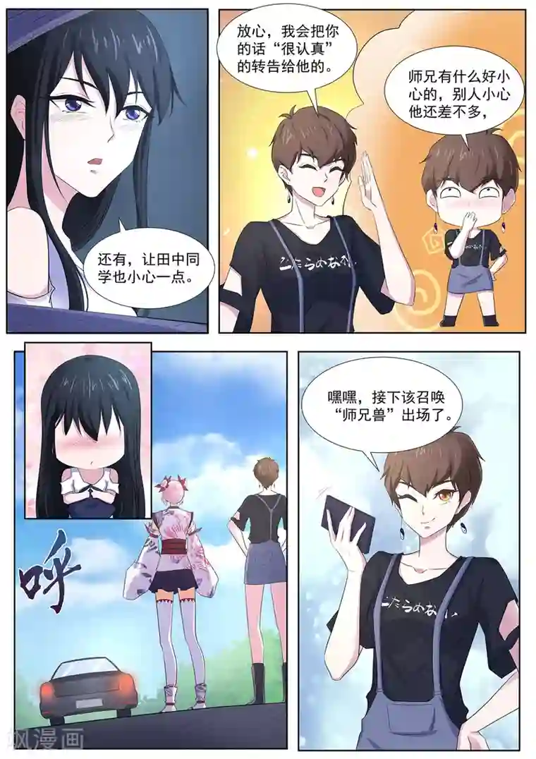 我在日本当道士第98话 他还是人吗？