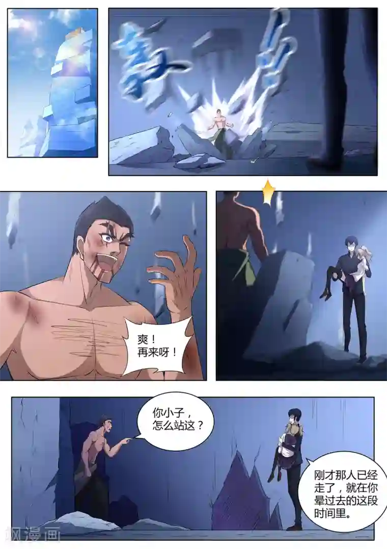 我在日本当道士第98话 他还是人吗？