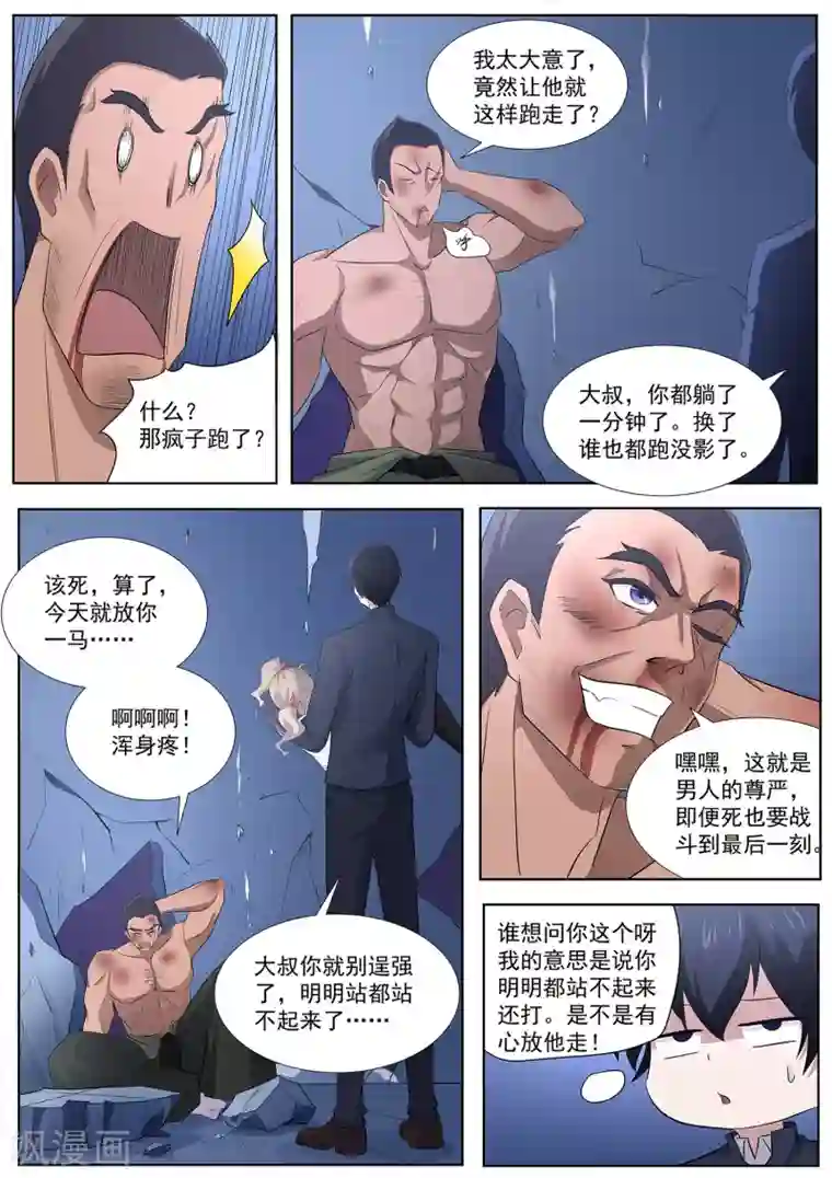 我在日本当道士第98话 他还是人吗？