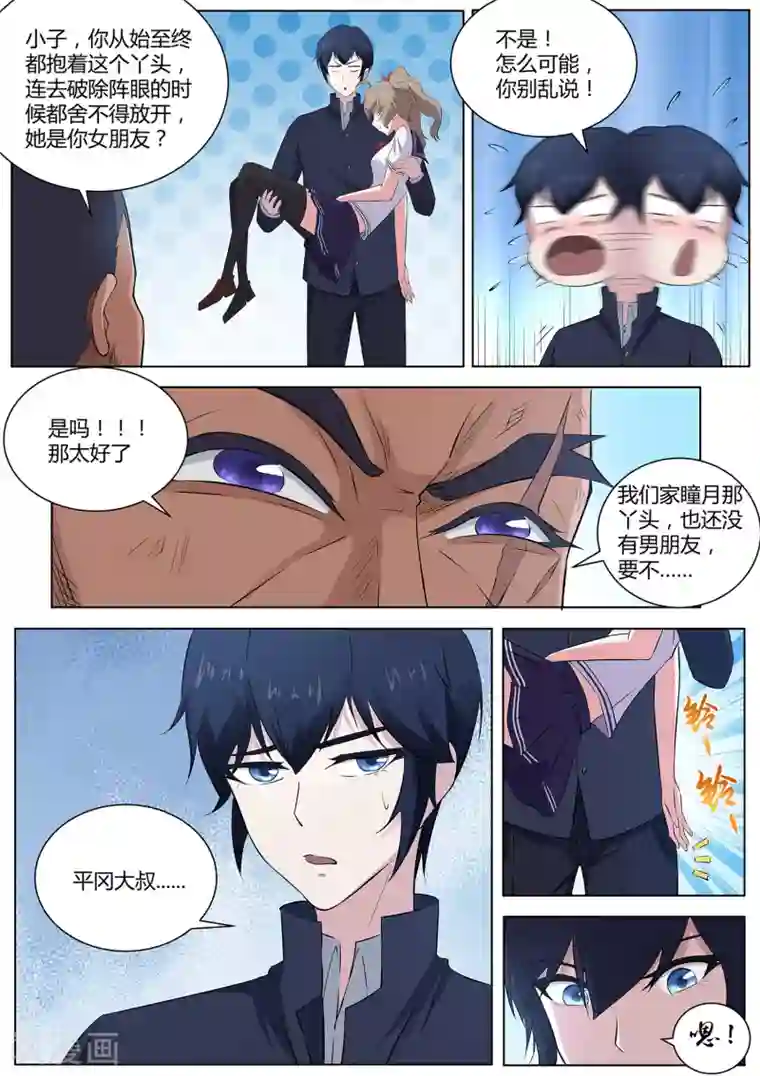 我在日本当道士第98话 他还是人吗？