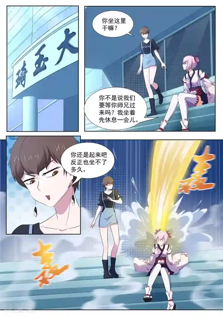 我在日本当道士第98话 他还是人吗？