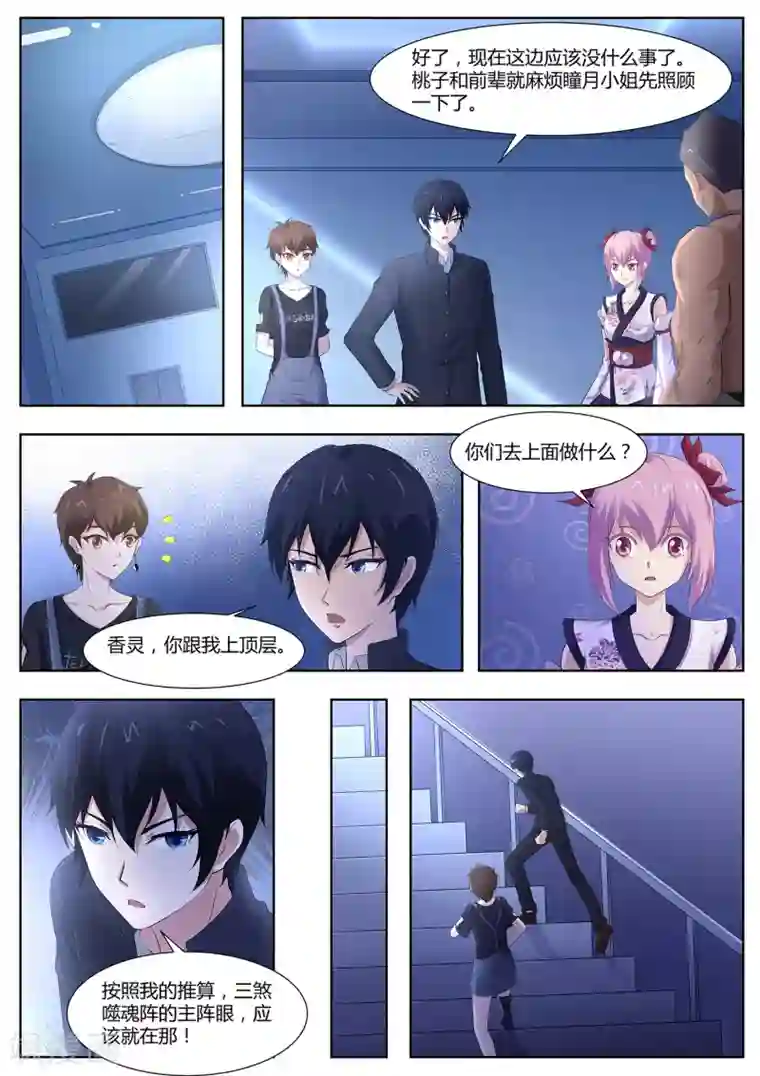 我在日本当道士第99话 事情没这么简单！