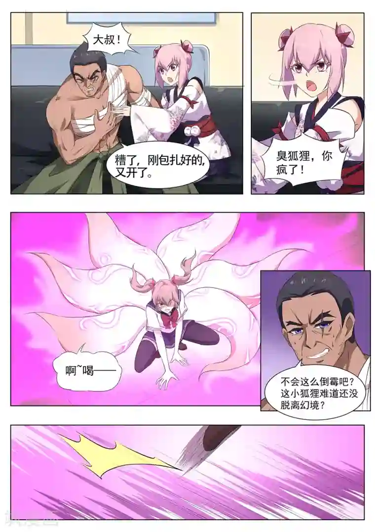 我在日本当道士第99话 事情没这么简单！