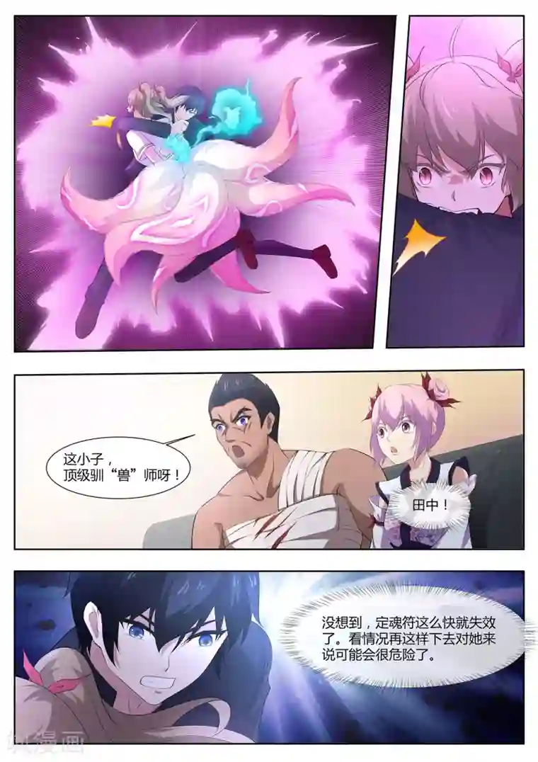 我在日本当道士第99话 事情没这么简单！