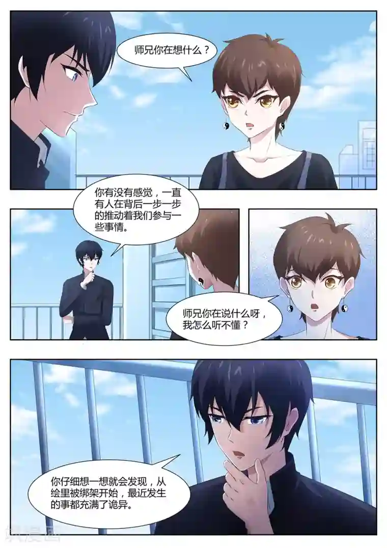 我在日本当道士第99话 事情没这么简单！