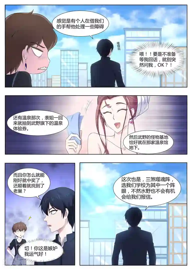 我在日本当道士第99话 事情没这么简单！