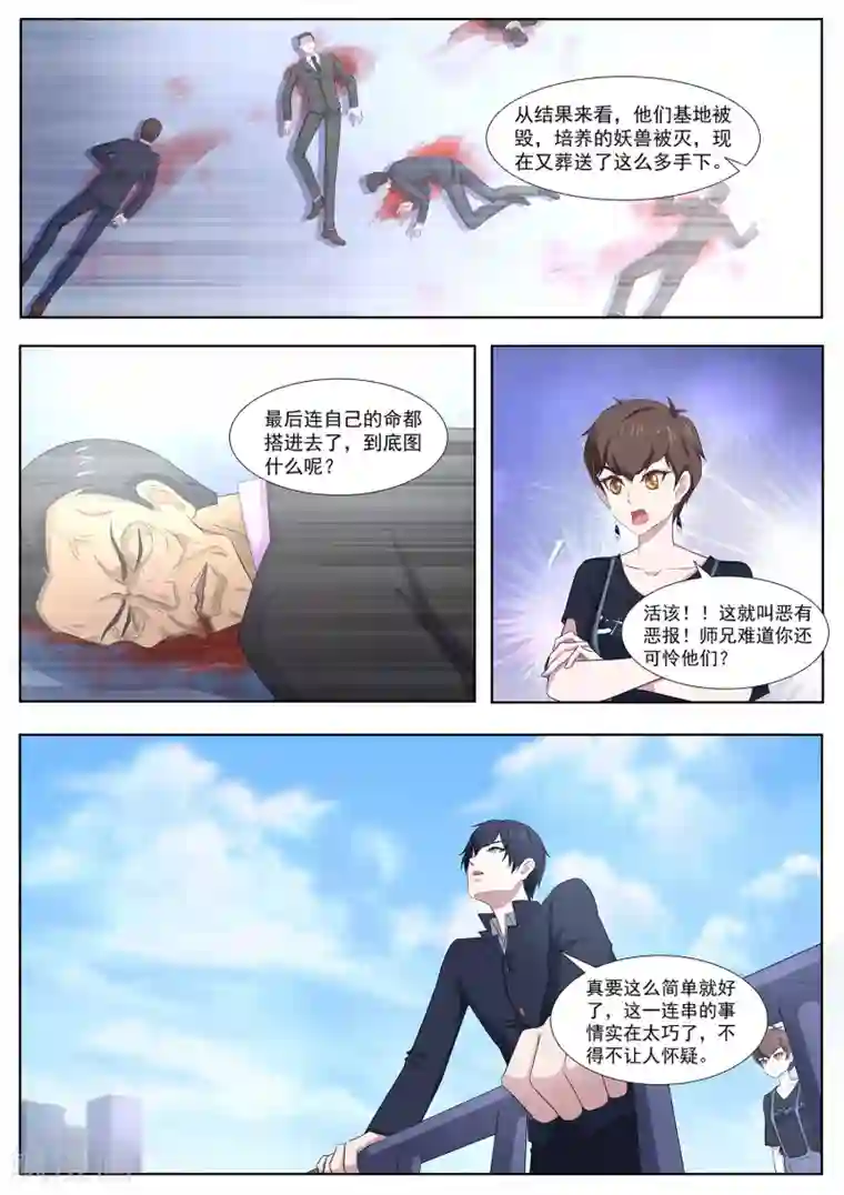 我在日本当道士第99话 事情没这么简单！