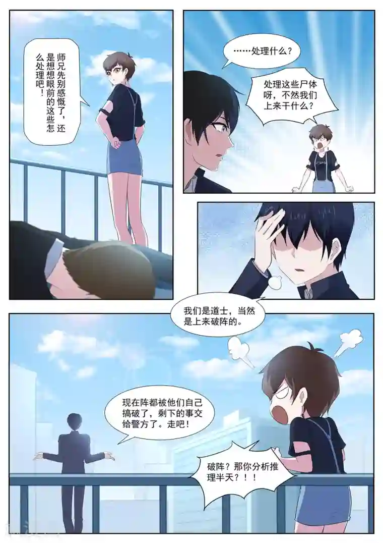 我在日本当道士第99话 事情没这么简单！