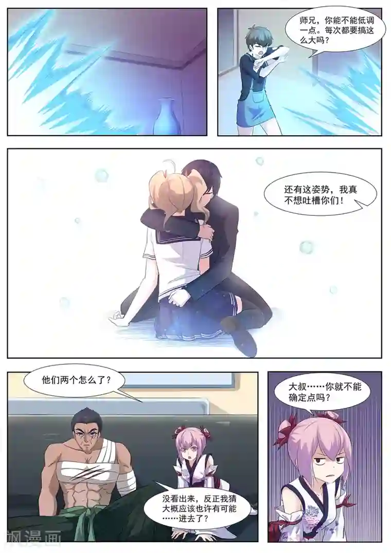 我在日本当道士第100话 养伤