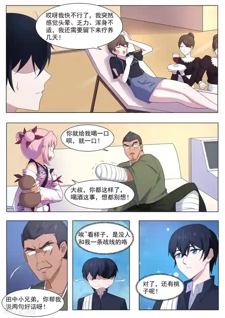 我在日本当道士第100话 养伤