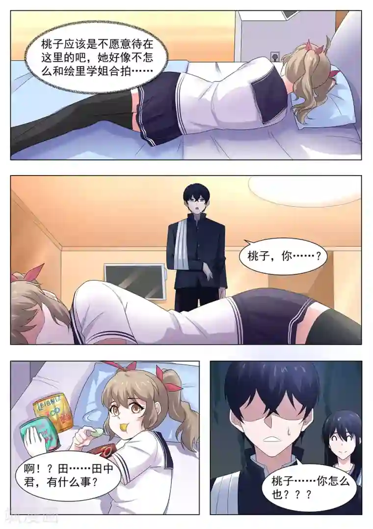 我在日本当道士第100话 养伤